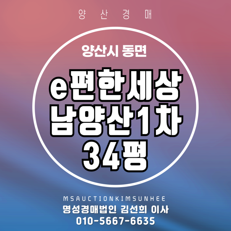  이편한세상남양산1차 34평 2차 경매