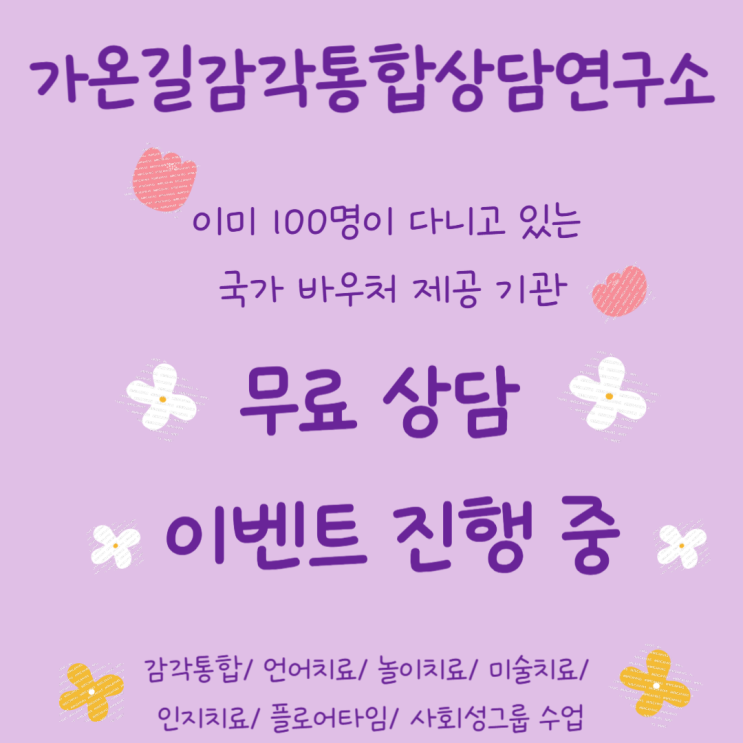  강북구 감각통합치료센터에서 배우는 감각통합의 필요성