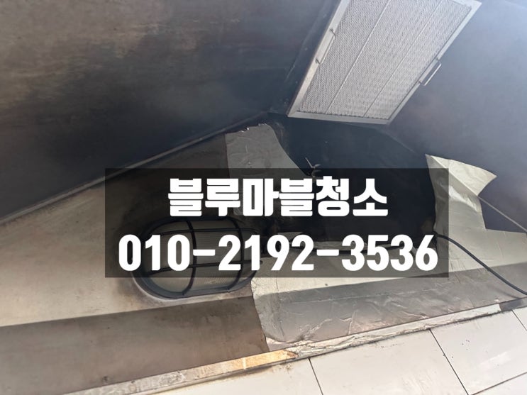  분당 매장청소 대청소 레스토랑 오픈청소, 시작부터 깔끔한 청소로 오픈을 준비하세요!