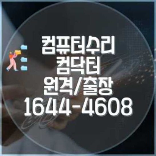  서초구에서 컴퓨터 및 노트북 수리 서비스 완벽 가이드
