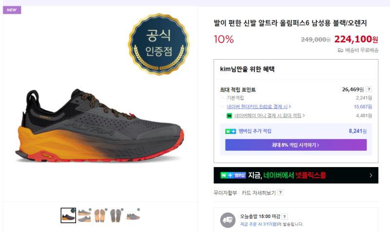 발이 편한 신발, 알트라 올림퍼스6  블랙/오렌지 스타트런에 입고 되었습니다.
