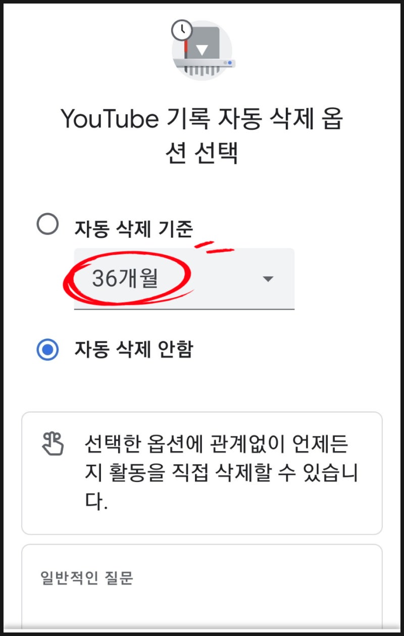 유튜브 검색기록 자동삭제 전체 삭제 방법