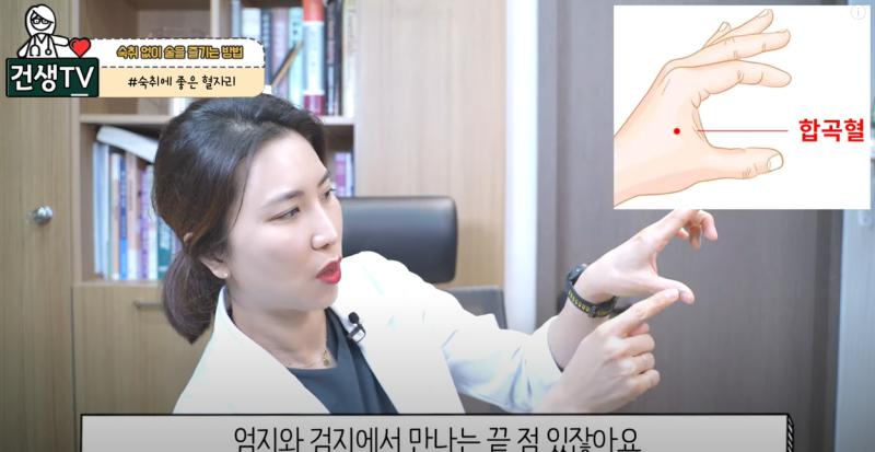 (2탄)간단하게 숙취를 없애는 방법! "OOO을 꾸욱 눌러주세요!" 숙취해소에 좋은 혈자리 지압법