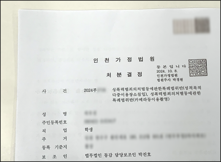  고등학생 카촬죄 미성년자는 무조건 전과가 안 남는다?