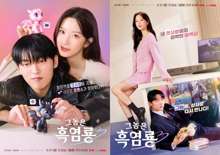  tvN 드라마 '그놈은 흑염룡' 해외 118개국 3주 연속 시청 1위의 비결