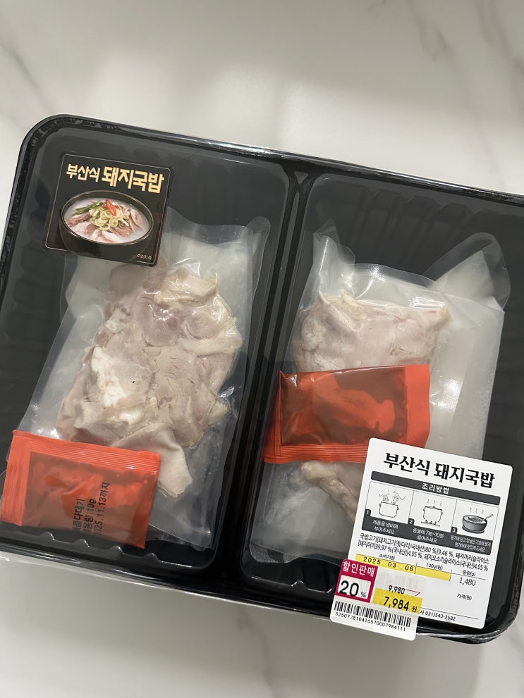  [ 내돈내산 | 트레이더스 추천 ] 부산식 돼지 국밥