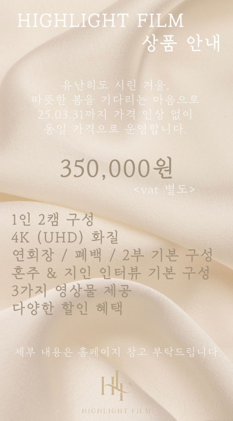  W04. 하이라이트필름 예약후기 / 30만원대 가성비 본식dvd, 할인코드까지
