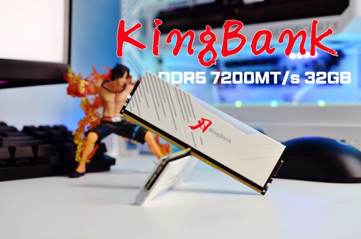  가성비 DDR5 메모리에 고클럭 킹뱅크 7200사용해 보니 충분한 이유