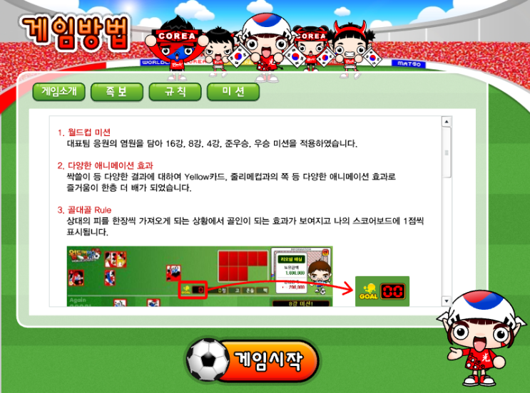 고스톱 맞고 게임하기 (월드컵 맞고)