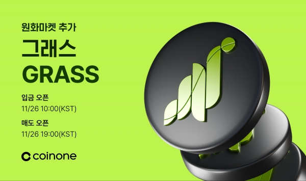 #<b>그라스</b>코인 #grass #coin #잔디코인