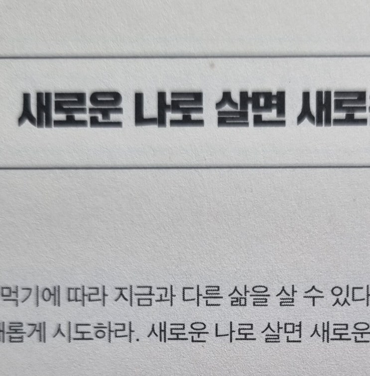  1-18 새로운 나로 살면 새로운 내가 된다