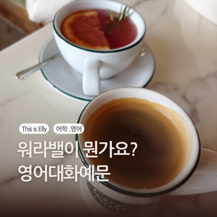  워라밸이 뭔가요? 뜻부터 직업 추천까지! 영어 대화 예문 포함