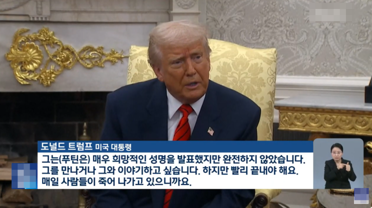 러시아 <b>우크라이나</b> 휴전, 마음 급한 트럼프와 생각없는 <b>푸틴</b>.... 