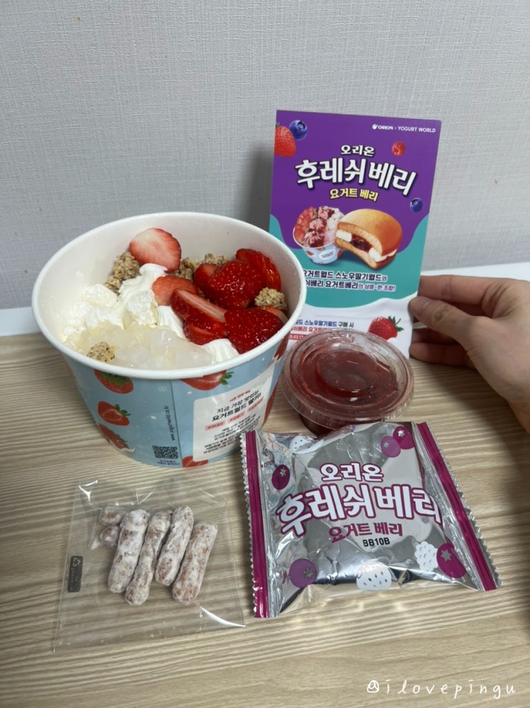  요거트월드X오리온 요거트월드 당하점에서 먹어본 스노우딸기월드 솔직후기