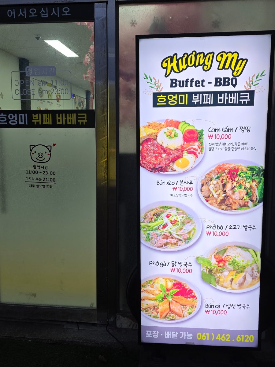 흐엉미뷔페바베큐 사진 3