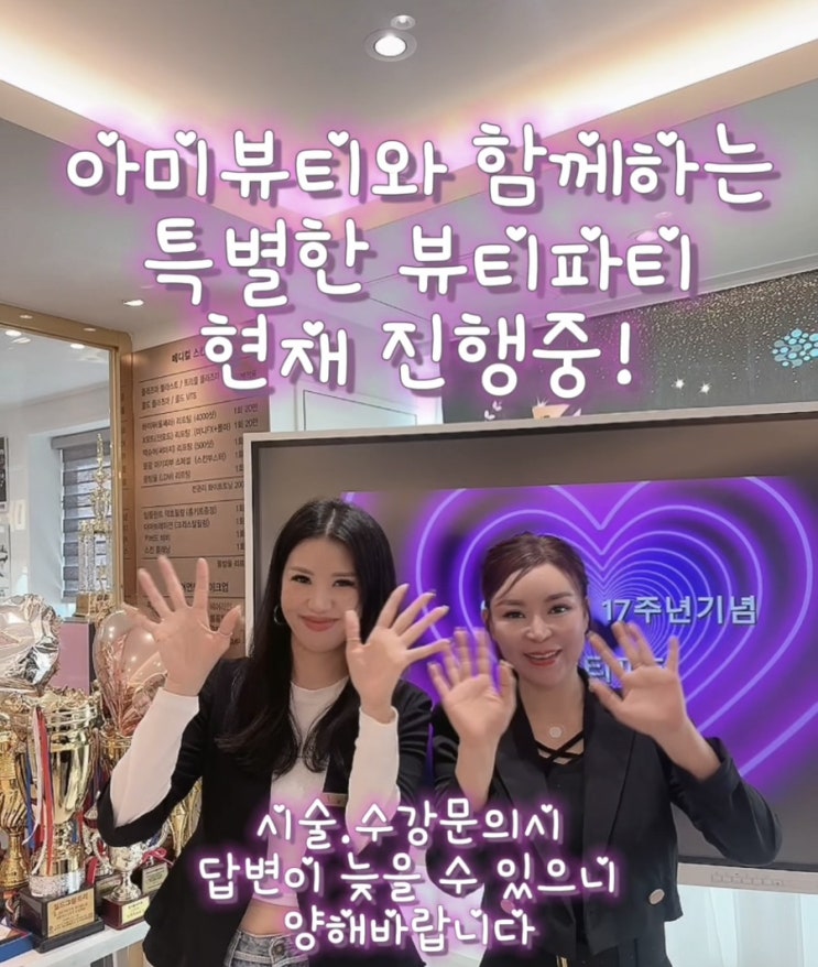  대구 피부관리 명가 아미뷰티의 성공적인 뷰티파티 이야기