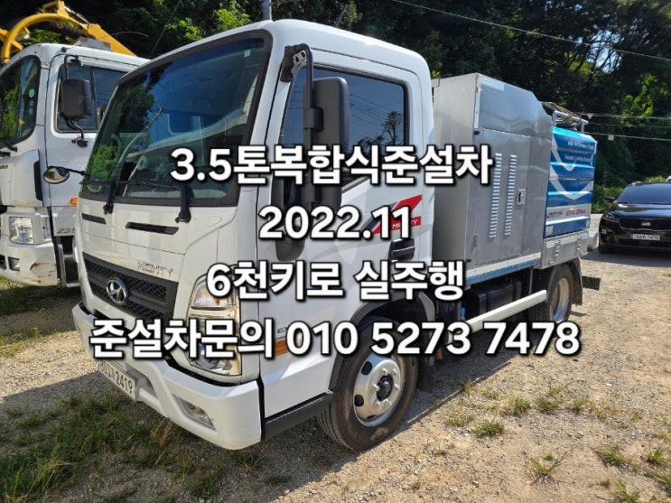  3.5톤복합식하수구준설차 동우복합식준설차 중고지만 6천키로 운행한 신차급 준설차 추가옵션포함 중소형급준설차매매 특트럭