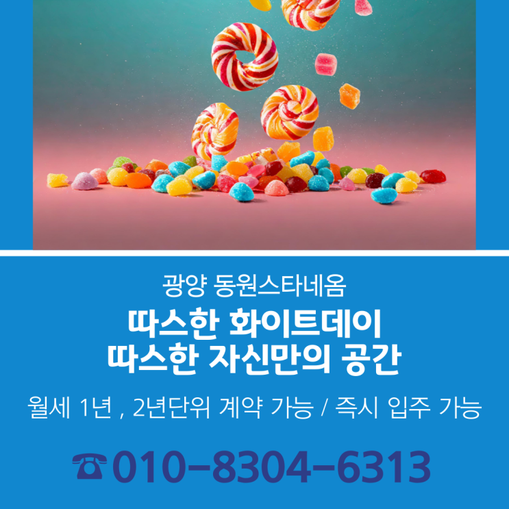  따스한 화이트데이, 조건이 따스한 동원스타네옴에서 맞이해보세요
