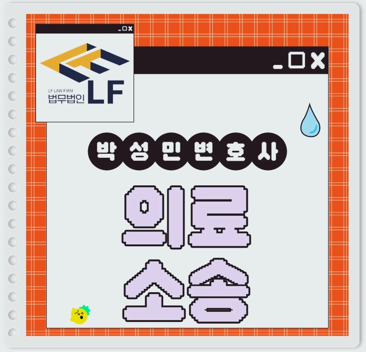  의료소송 법적 분석은