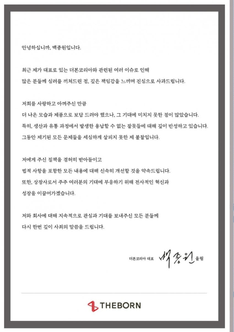  백종원 공식사과문 (ft. AI사과문 , 더본코리아 )