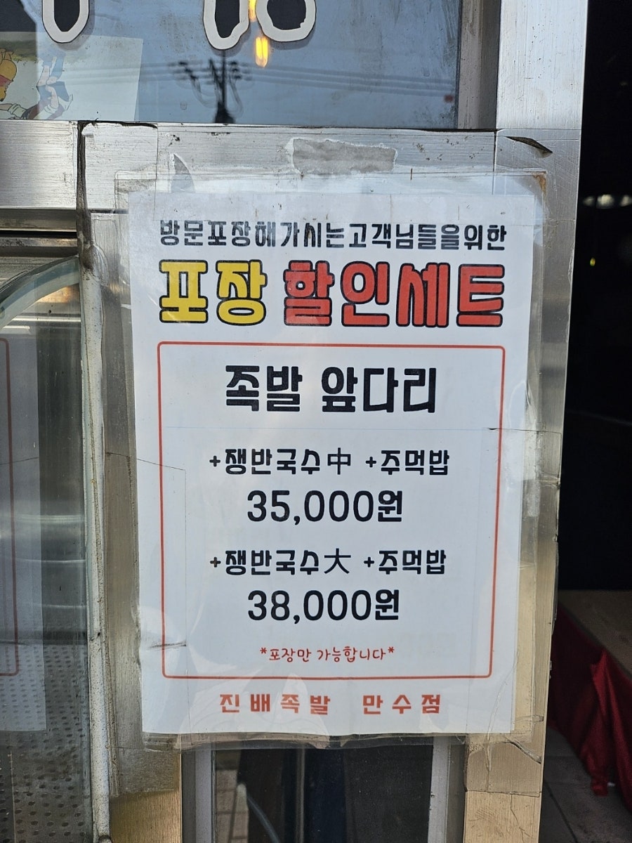 진배족발 만수점 사진 3
