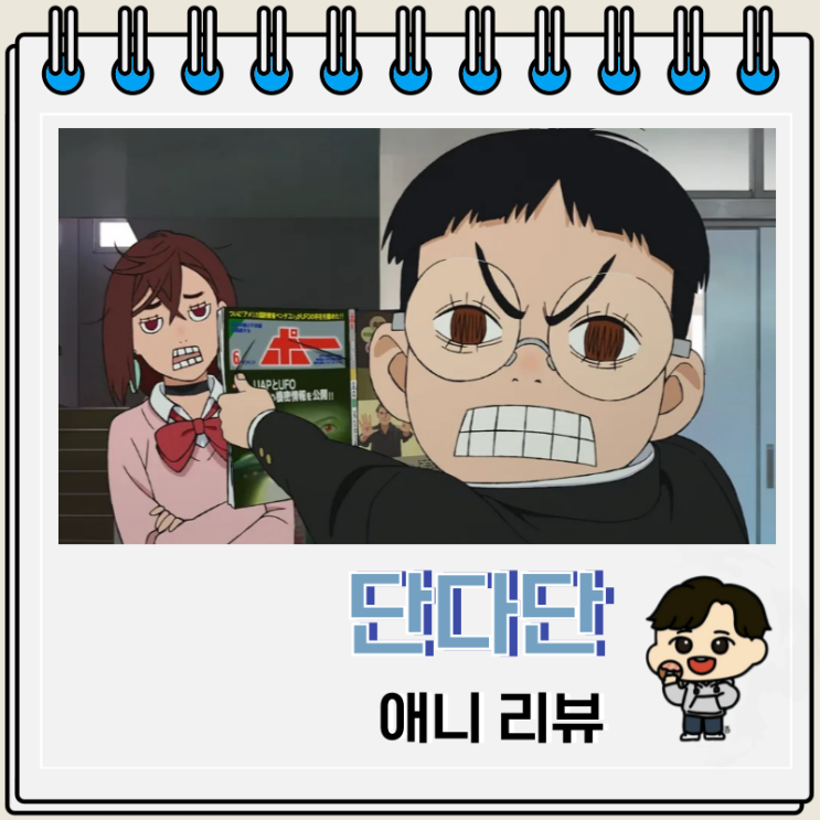 단다단 애니 리뷰 보는 곳 OTT 단다단 애니 리뷰 보는 곳 OTT