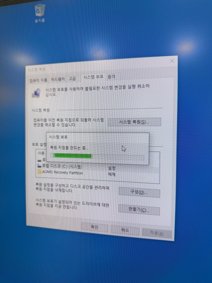 파일 삭제해서 휴지통으로 넣은 데이터 복구를 위해 컴퓨터 시스템 복원 지점 설정 파일 삭제해서 휴지통으로 넣은 데이터 복구를 위해 컴퓨터 시스템 복원 지점 설정