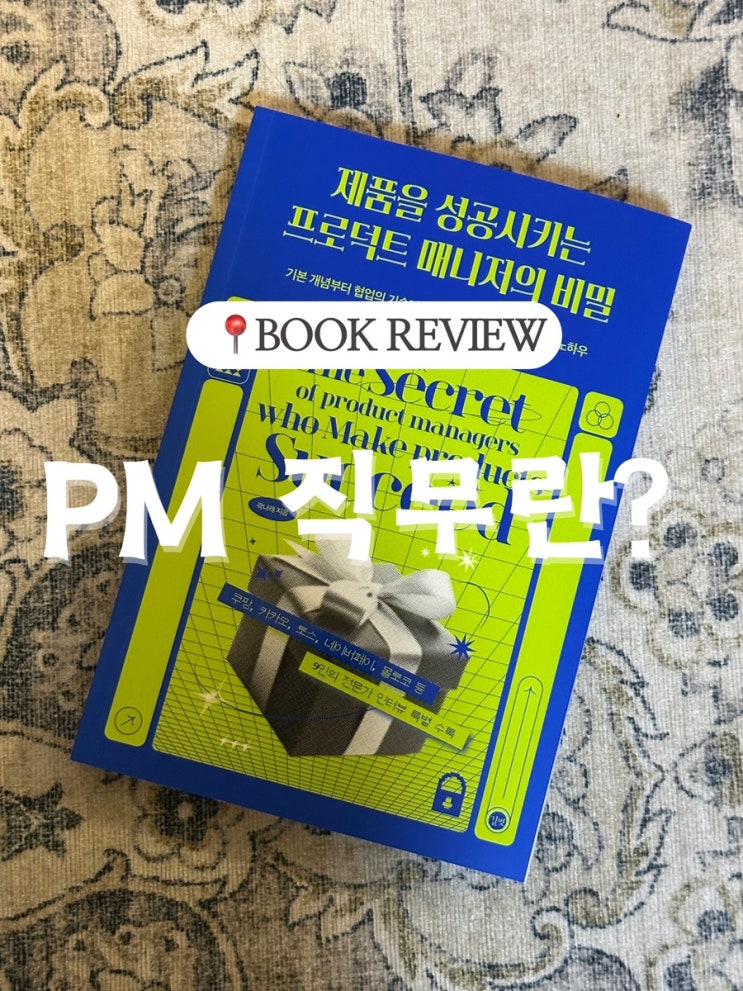  PM 직무에 대해서 궁금하다면?