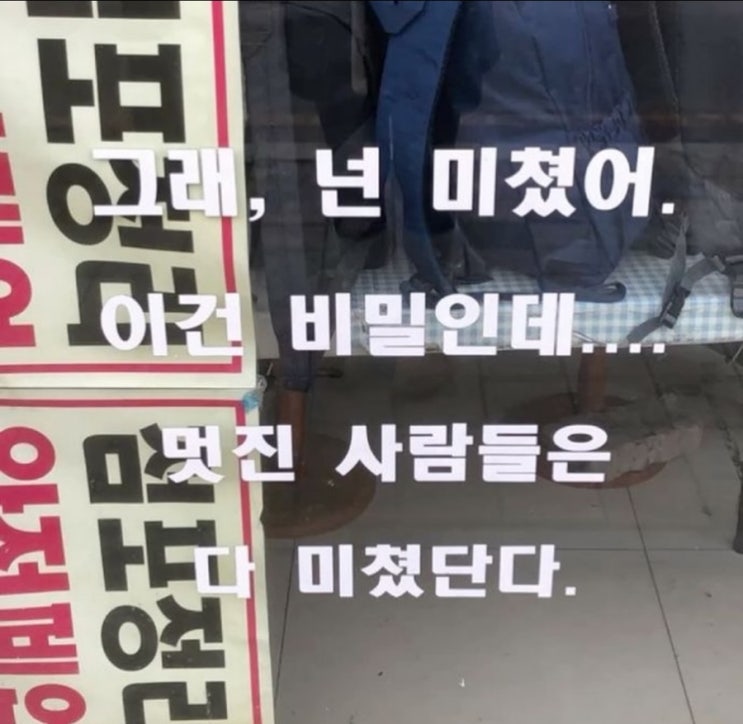  [빈티지샵] 그래, 넌 미쳤어. 이건 비밀인데..멋진 사람들은 다 미쳤단다.