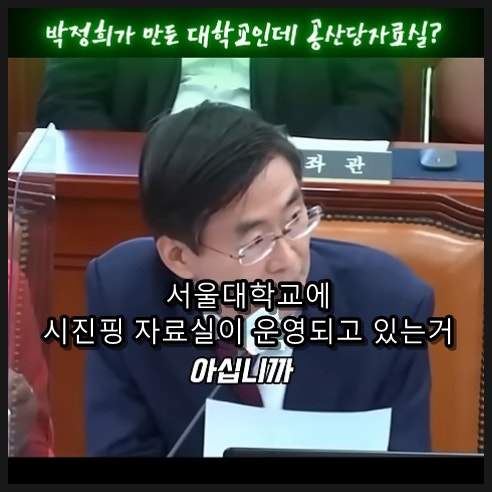 니들 서울대학교 시진핑자료실 있는거 아냐? 니들 서울대학교 시진핑자료실 있는거 아냐?