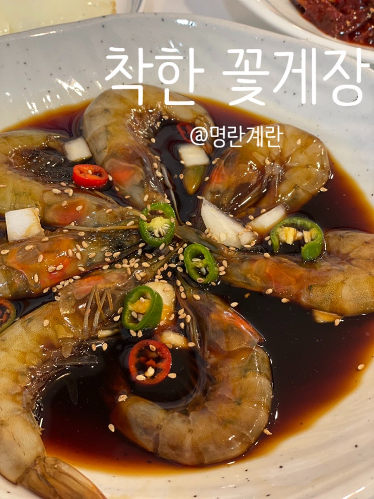  착한 꽃게장 :: 원주 강변 앞 싱싱하고 감칠맛 가득한 꽃게장 맛집