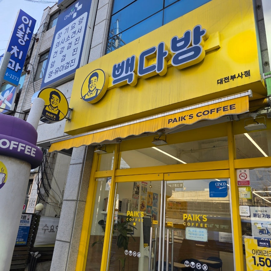빽다방 대전부사점 사진 1