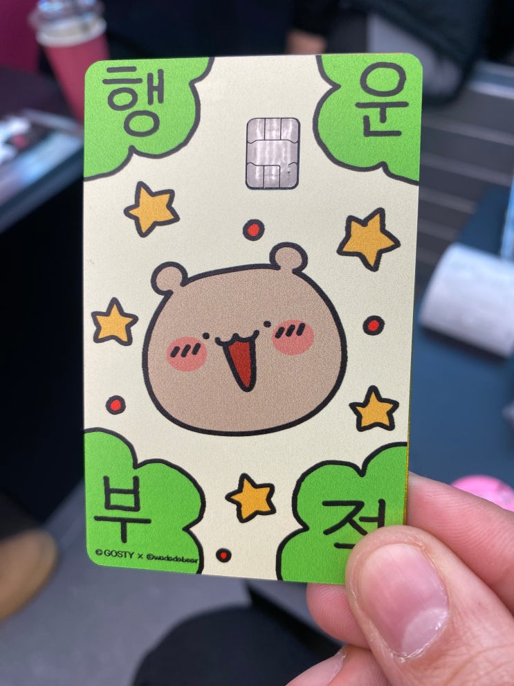 성수동 데이트코스 놀거리, 고스티 Gosty네이버페이 플러스 카드커스텀, 개성있는 나만의 카드 만들기 #내돈내산 상세 후기와 정보!