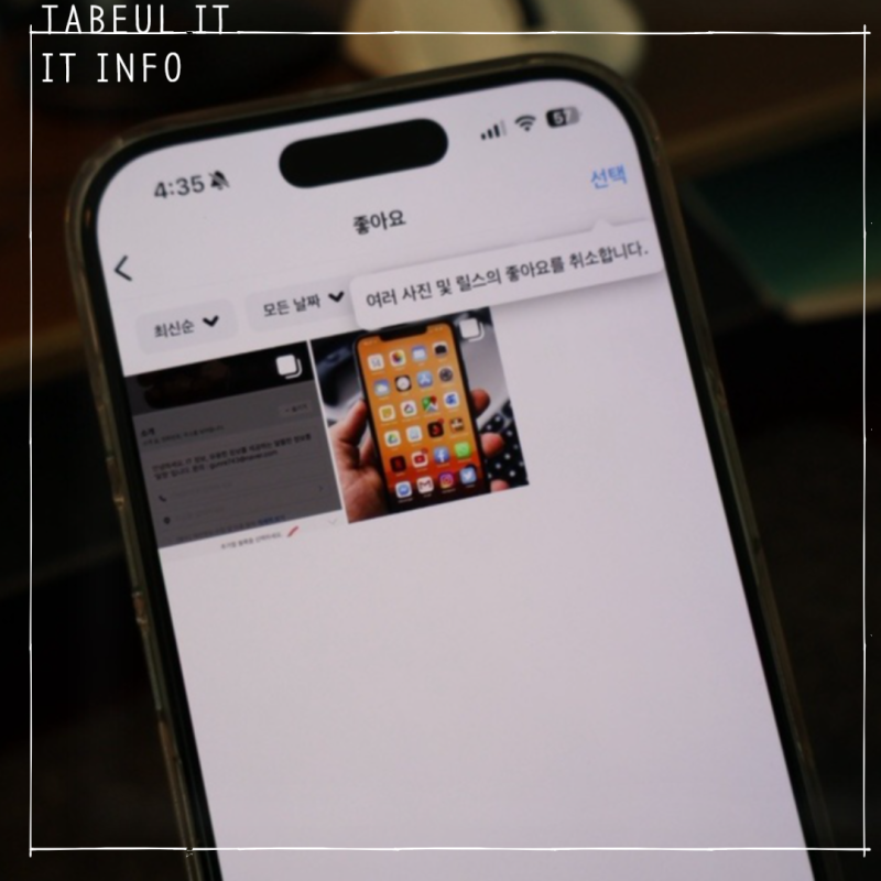 인스타 좋아요 기록 숨기기 취소 방법 간단 정리