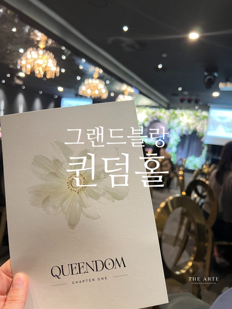  부산 센텀에서 우아한 웨딩홀을 찾으시나요?  #그랜드블랑퀸덤홀