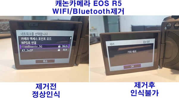  캐논카메라 EOS R5 보안목적 와이파이제거