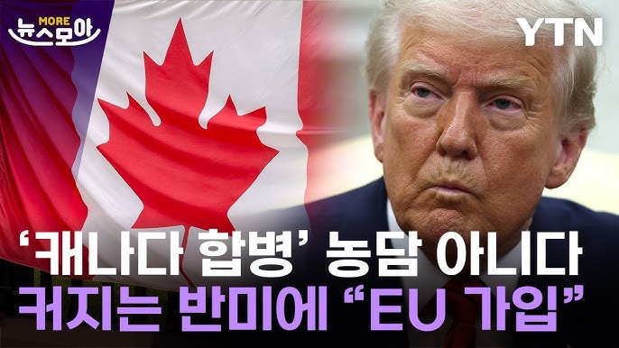 가깝고도 먼 '우방'…보복으로 물드는 미국·캐나다 가깝고도 먼 '우방'…보복으로 물드는 미국·캐나다