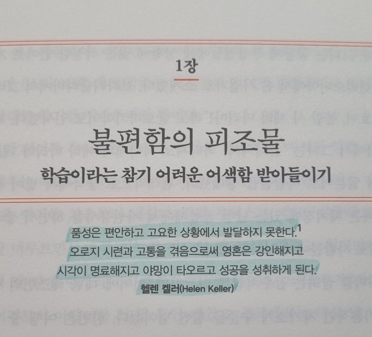  불편함의 피조물 학습이라는 참기 어려운 어색함 받아들이기 히든 포텐셜