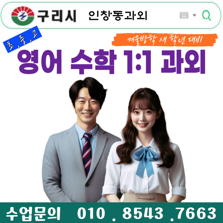  인창동과외 영어 수학 전문 맞춤형 수업으로 성적 향상