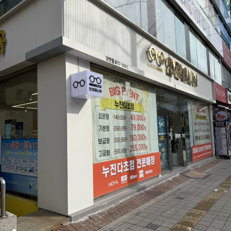  의정부 안경점 안경매니아 장암점️