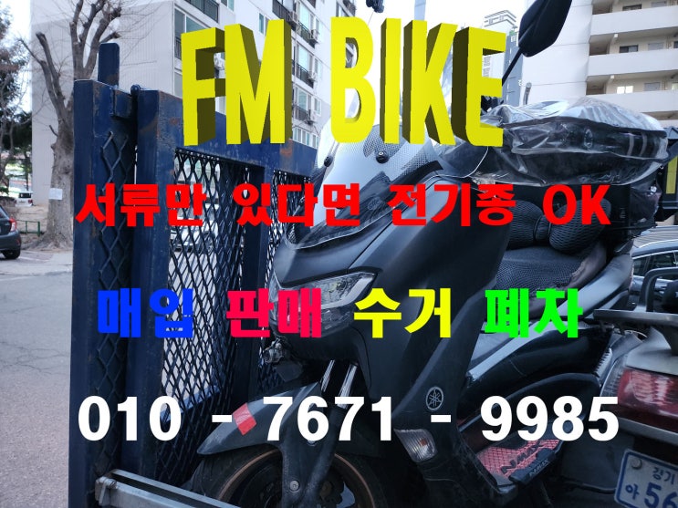  야마하 NMAX 125 2023년식 중고 오토바이 고가 매입! 판매 꿀팁 공개