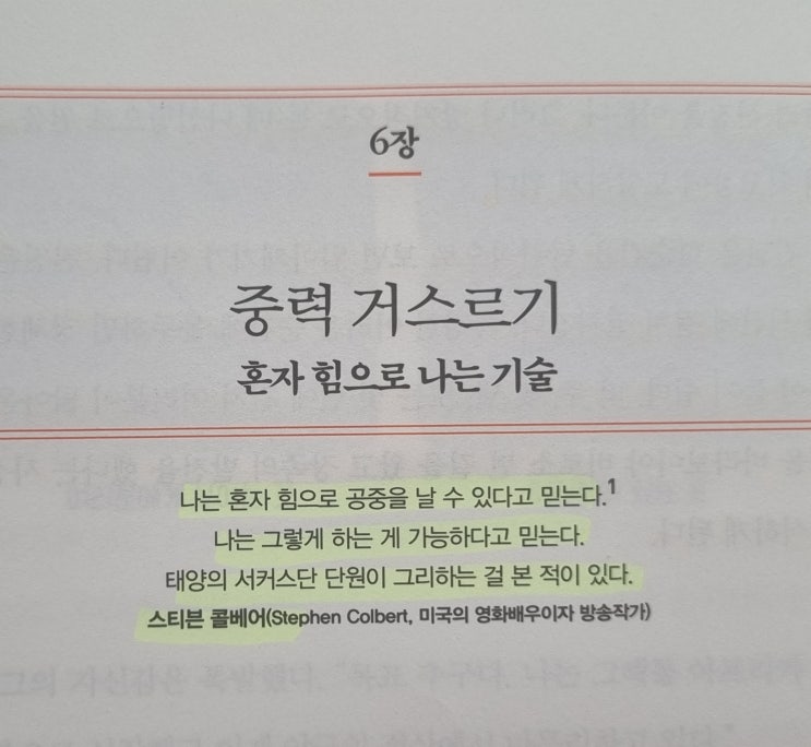  중력 거스르기 혼자 힘으로 나는 기술 히든 포텐셜