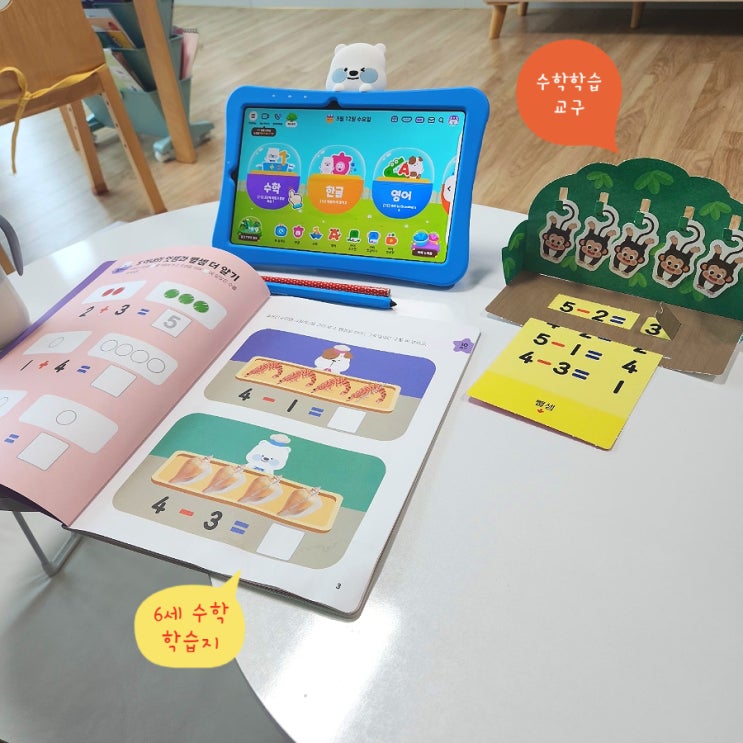  6세 수학 학습지 밀크티아이와 함께 배우는 수학