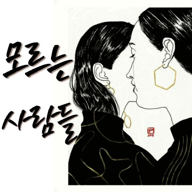  모르는 사람 입니다