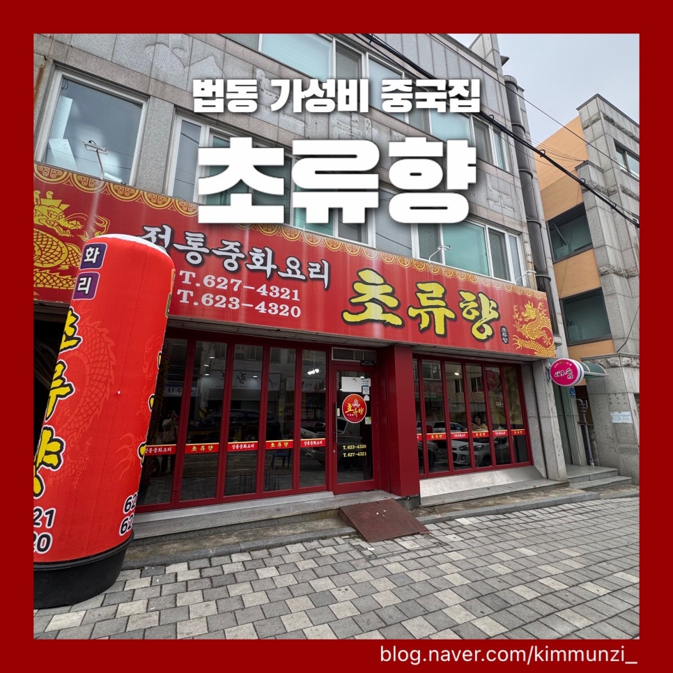 초류향 사진 1