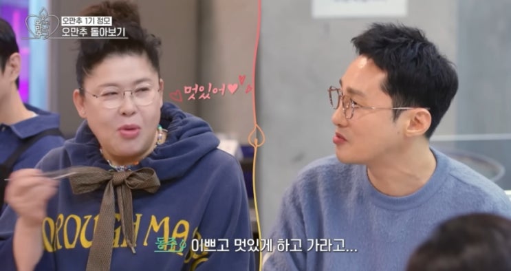 <<b>오만추</b>> 마지막회 정모 (이영자, 황동주)