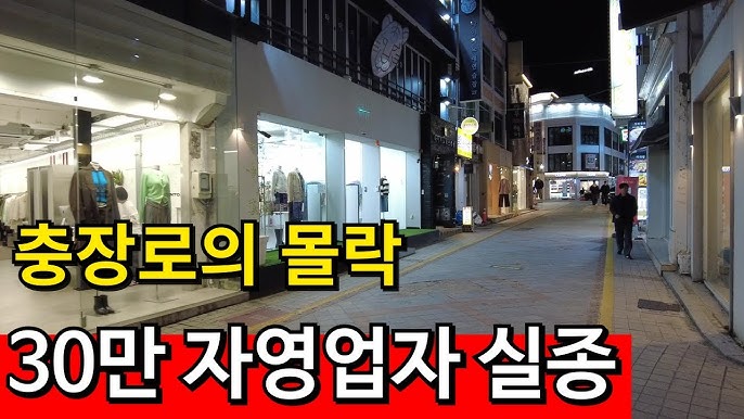 자영업 최악의 위기 | 임대료 반값 할인도 소용없어 자영업 최악의 위기 | 임대료 반값 할인도 소용없어