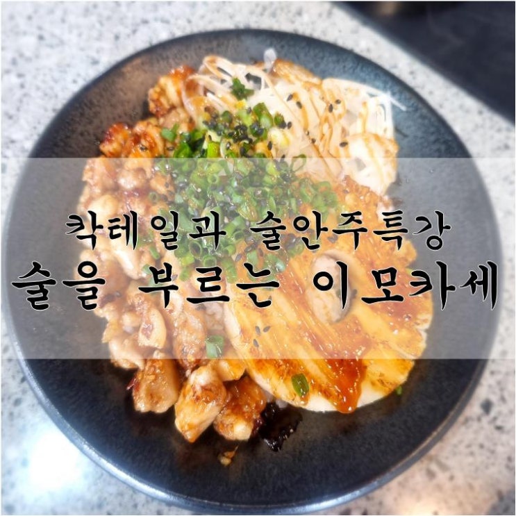  【울산북구평생학습관】 4월 술을 부르는 이모카세 특강수업공지