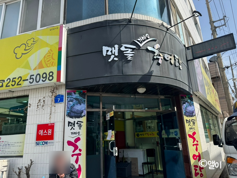 맷돌가마솥추어탕 사진 2