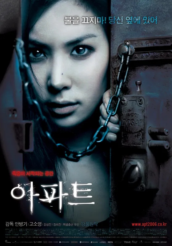  아파트(2006) - 매일 밤 9시 56분에 불이 꺼지는 무서운 아파트